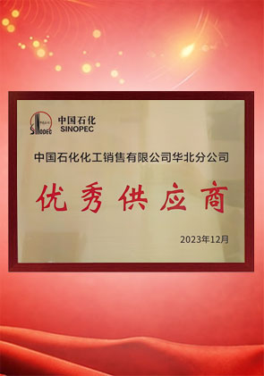 优秀供应商