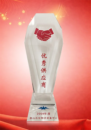 优秀供应商